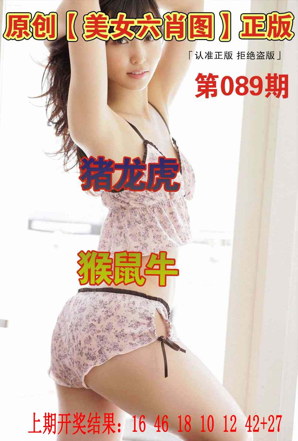 089期美女六肖图[图]