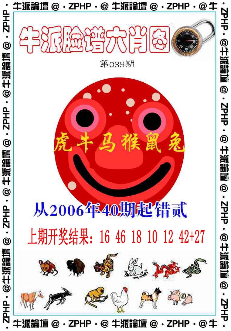 089期牛派系列6[图]