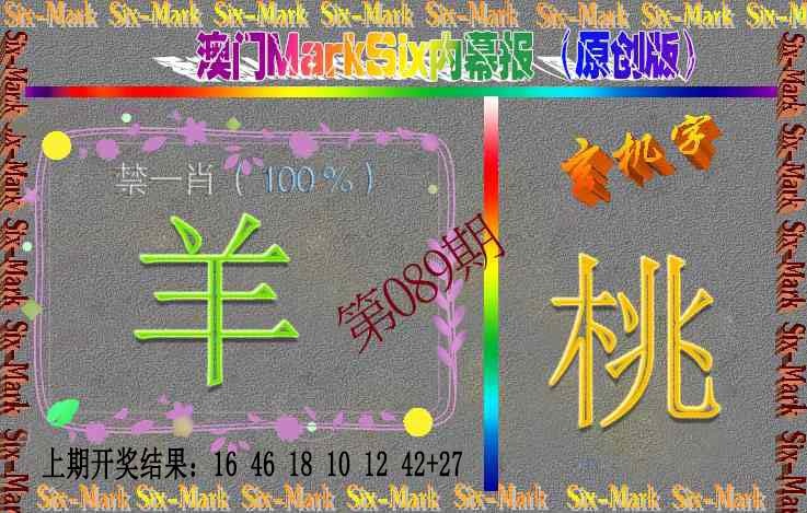 089期赛马会内幕报(原创版）[图]