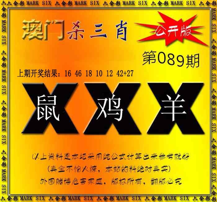 089期杀三肖 {公开版}[图]