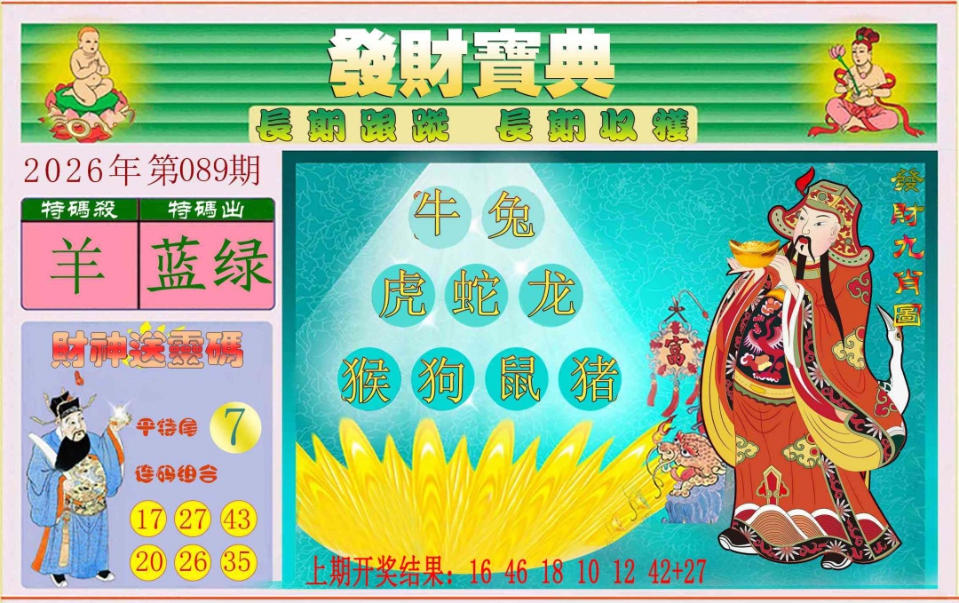 089期发财宝典[图]