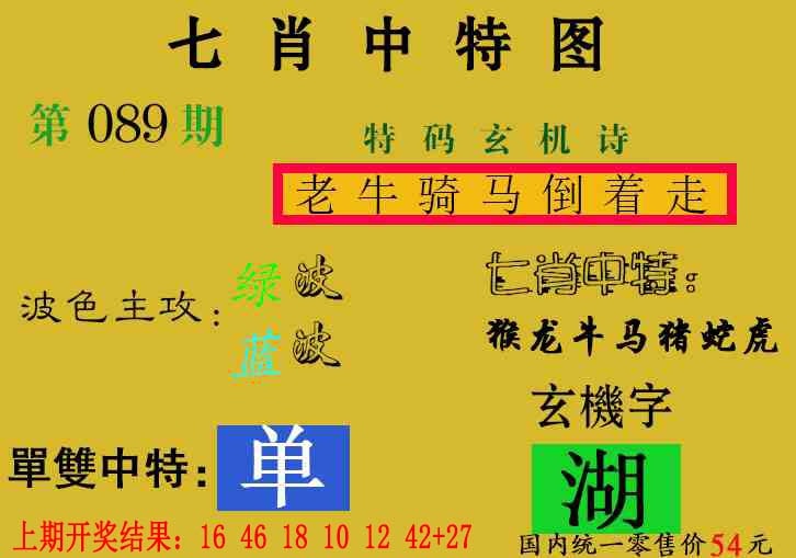 089期七肖中特[图]