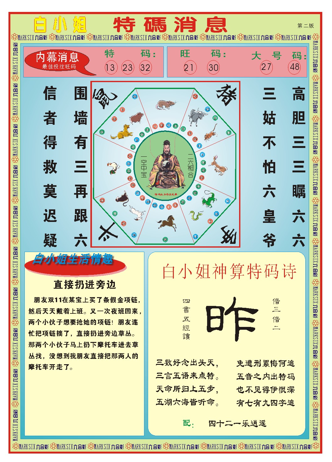 089期白小姐特码消息B[图]