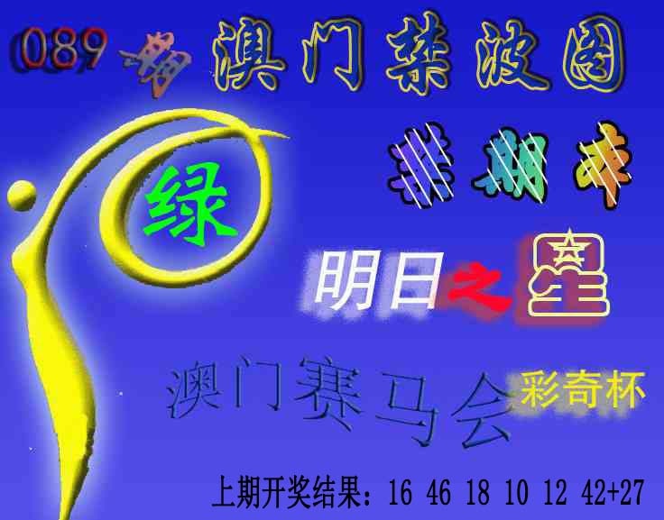 089期赛马会杀波图[图]
