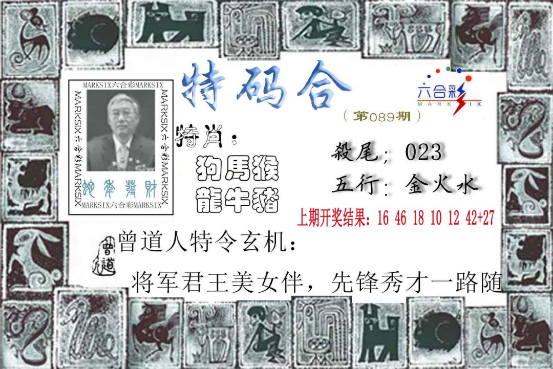 089期特准特码令[图]