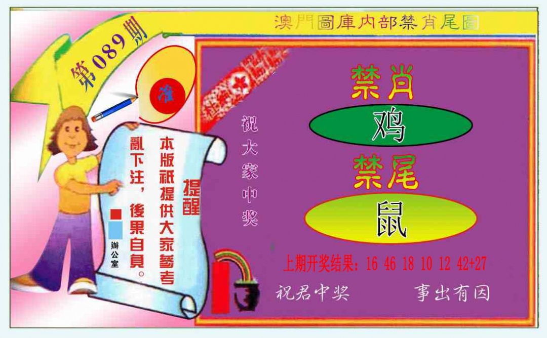 089期禁肖-禁尾图[图]