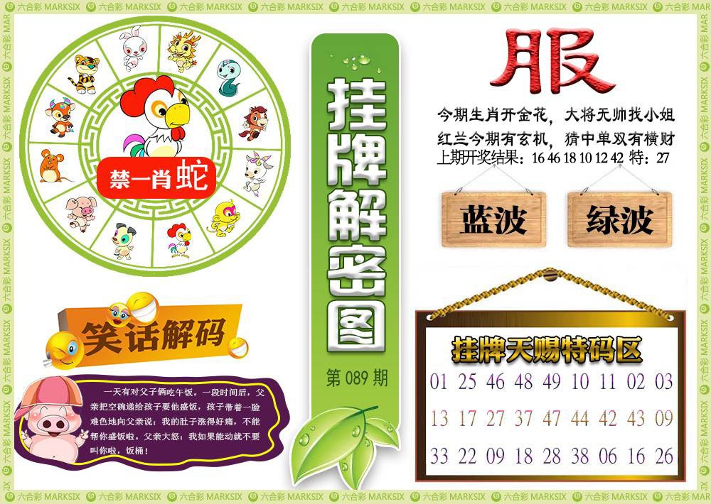 089期挂牌解密[图]