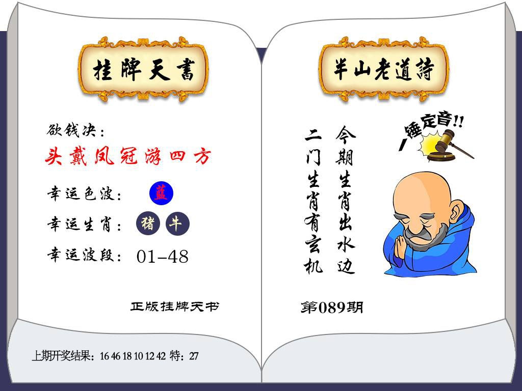 089期挂牌天书[图]
