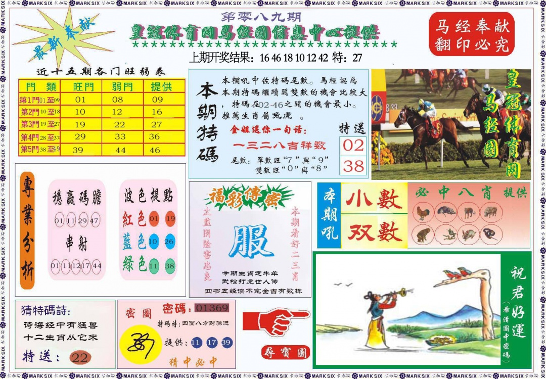 089期体育网马经图[图]