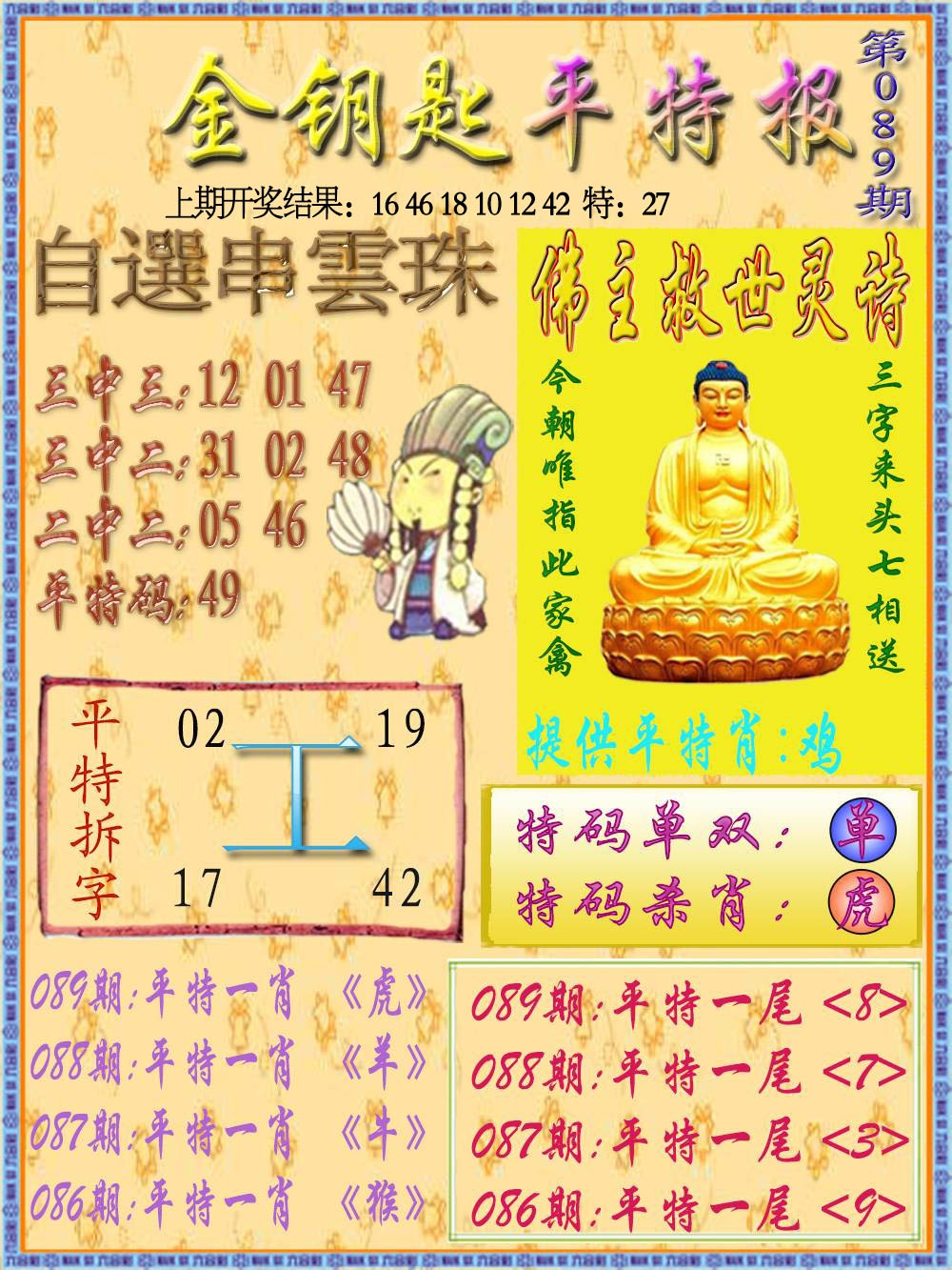 089期金钥匙平特报[图]