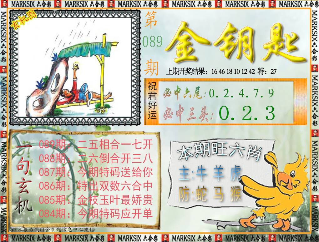 089期金钥匙[图]